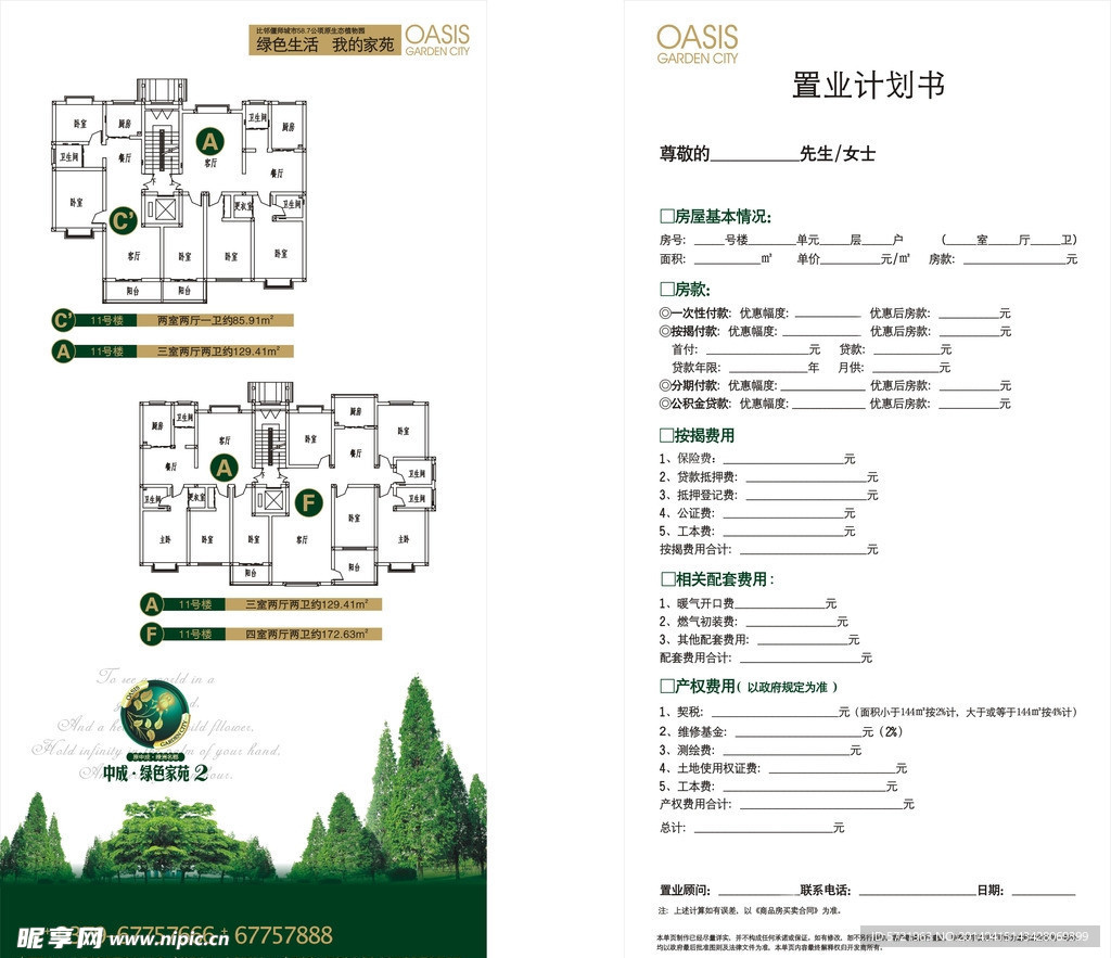 房地产 户型单页