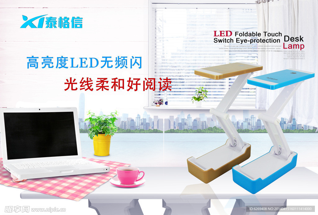 台灯宣传海报设计