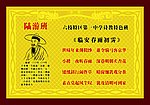 陆游画像