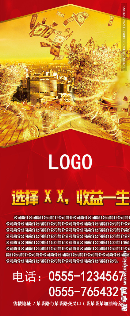 企业房地产宣传