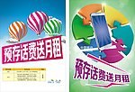移动海报