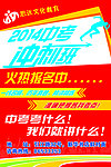 中考冲刺广告