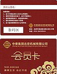 会员卡