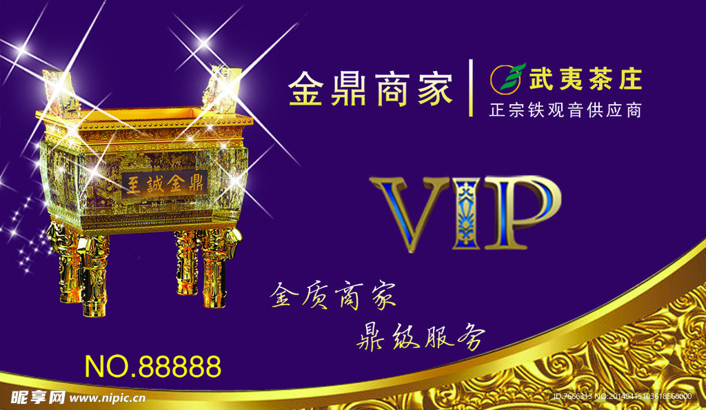 金鼎 VIP卡