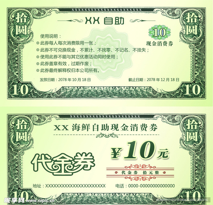 代金券