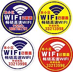 wifi广告