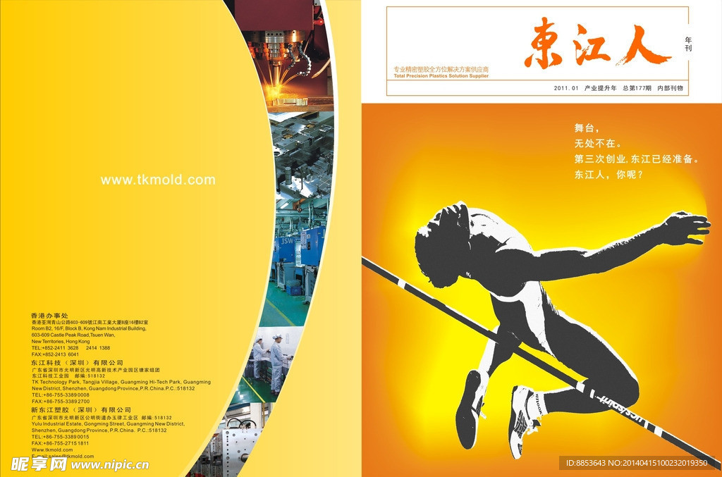 杂志内刊报纸设计