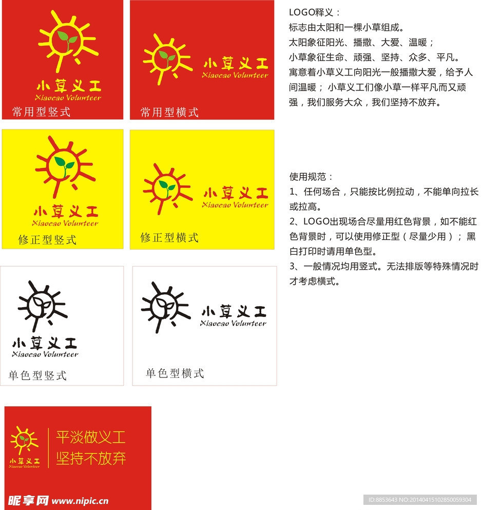 小草义工标志logo