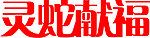 艺术字