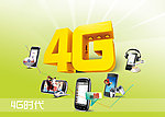 4G时代