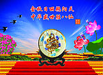 中华盛世