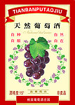 葡萄酒商标
