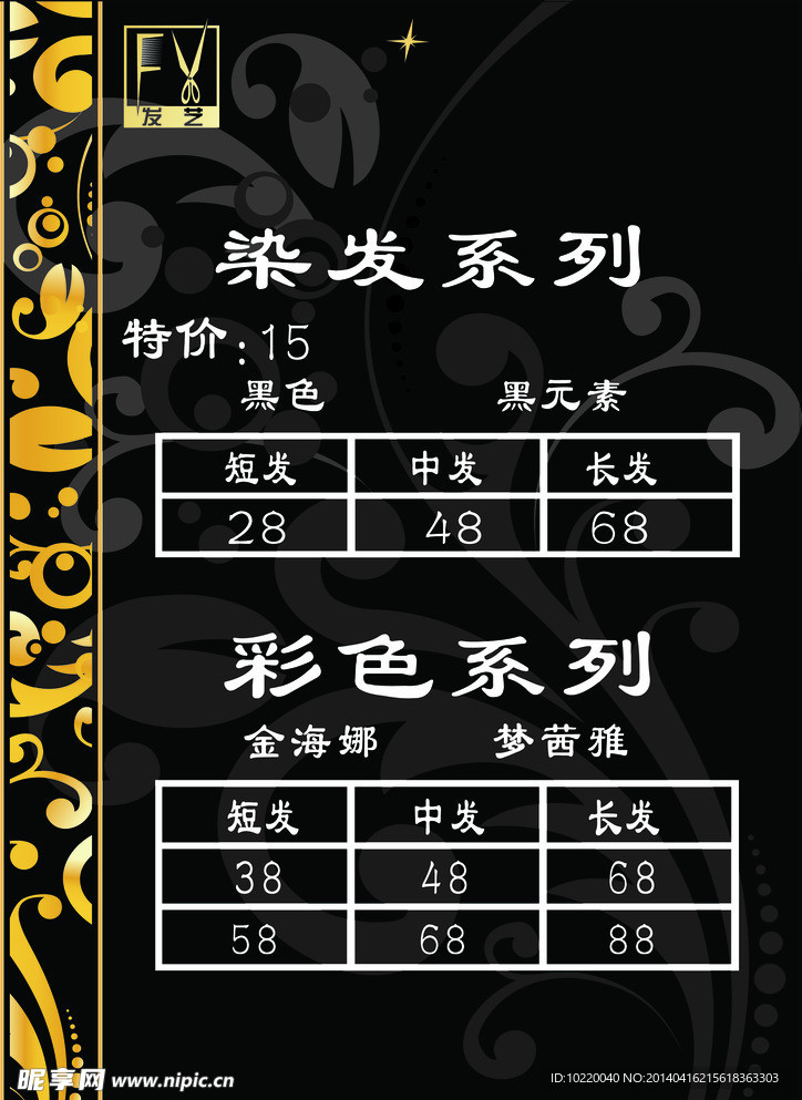 染发系列
