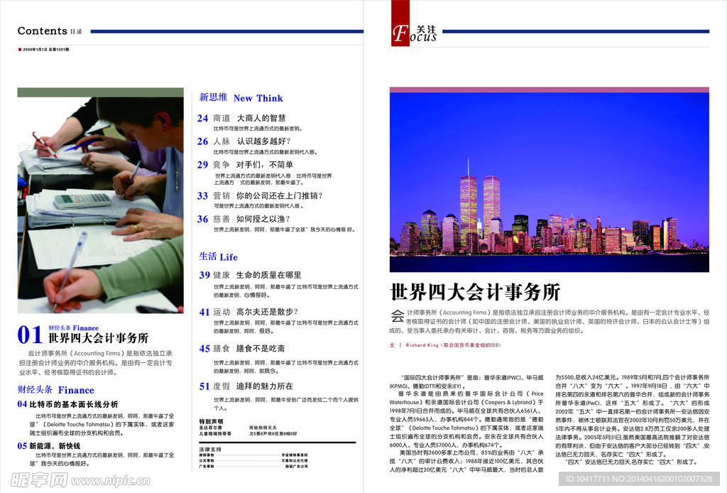 财经杂志内页设计