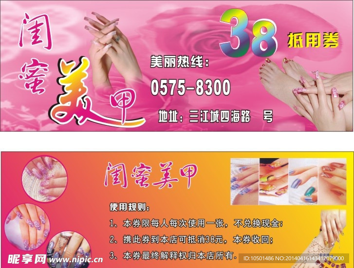 闺蜜美甲 名片
