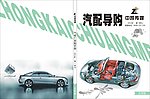 汽车导购