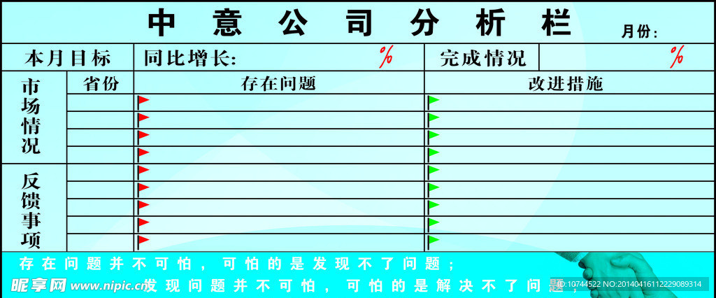 市场调查 分析栏