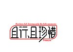 字体设计