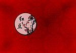 中国风背景