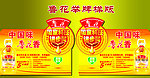 鲁花举牌