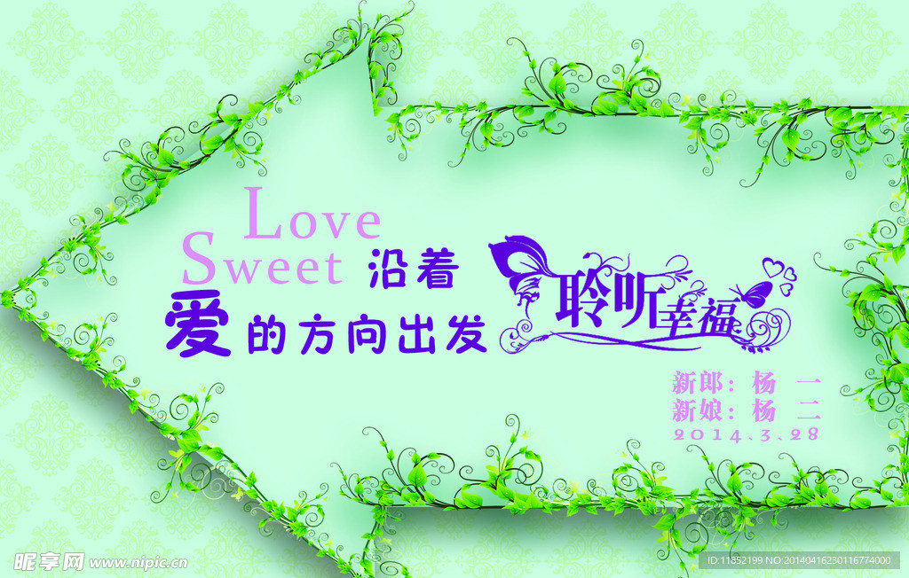 婚庆箭头