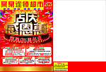 店庆