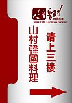 导向牌