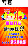 店面升级 全新开业