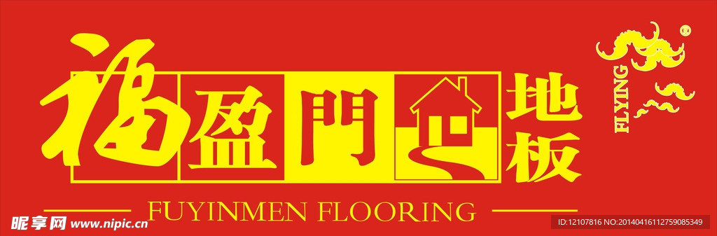 福盈门地板LOGO