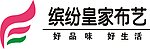 缤纷皇家布艺LOGO