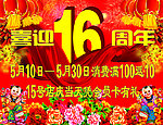 周年庆