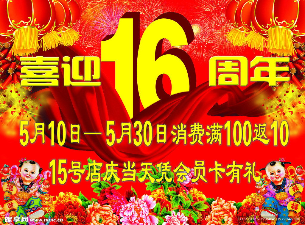 周年庆