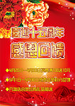 喜迎周年感恩回馈