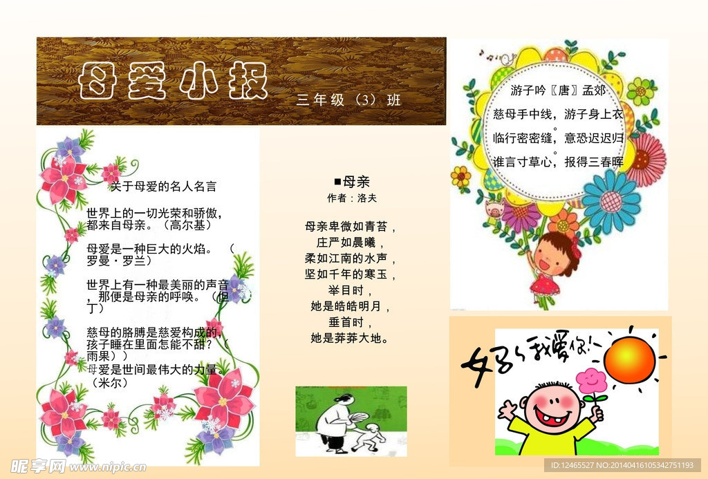 母爱小报