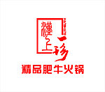 火锅标志
