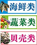 海鲜 蔬菜 贝壳