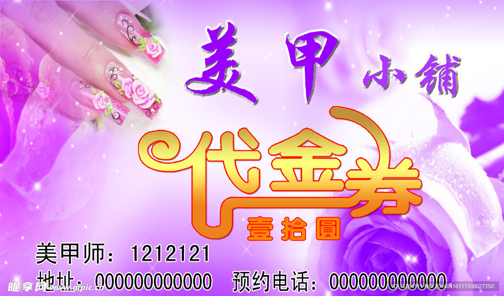 美甲名片