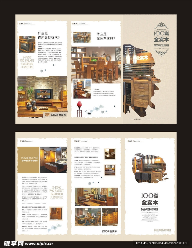 意风家具折页