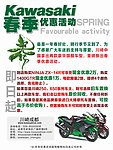 杜卡迪川崎 春季