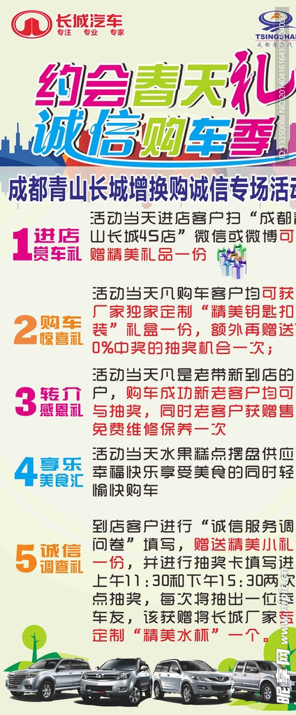 活动展架春天