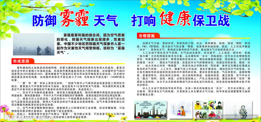 雾霾