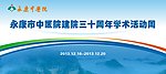 中医院学术活动周背景