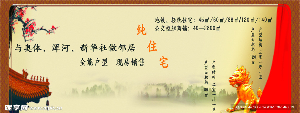 房地产广告
