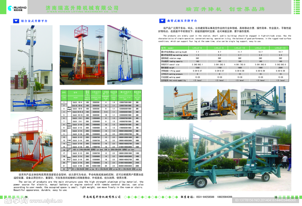 铝合金式升降平台