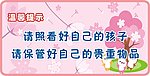 儿科温馨提示