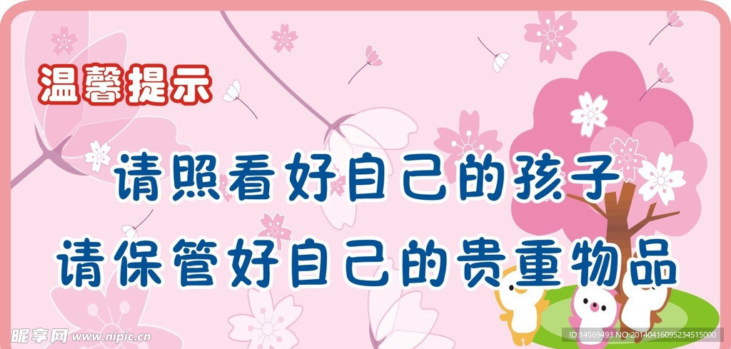 儿科温馨提示