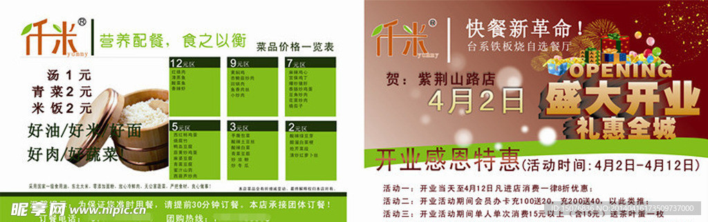 快餐店宣传彩页正反面