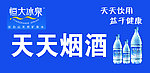 恒大冰泉店招已改