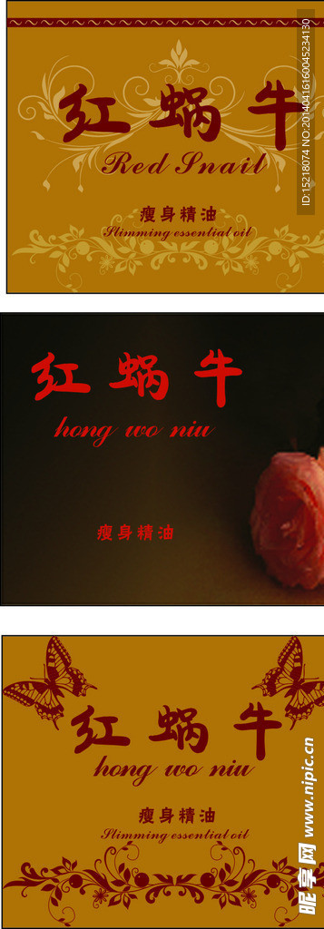 精油