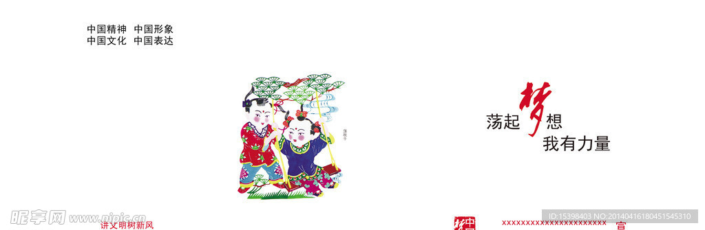 梦想力量公益宣传